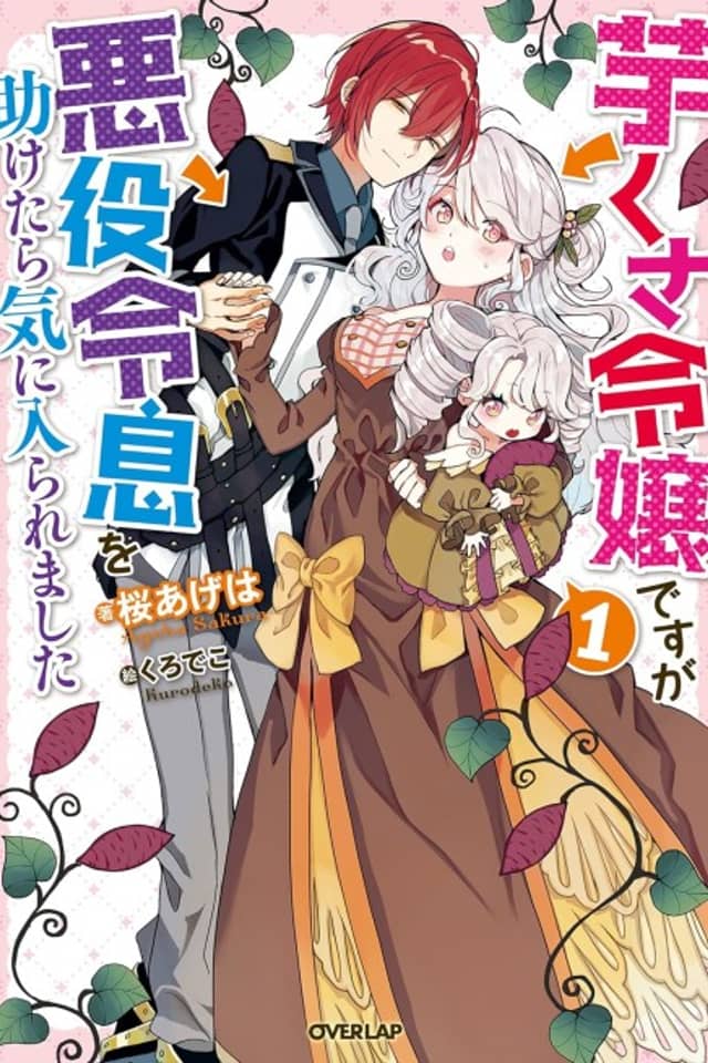 Lady Bumpkin and Her Lord Villain