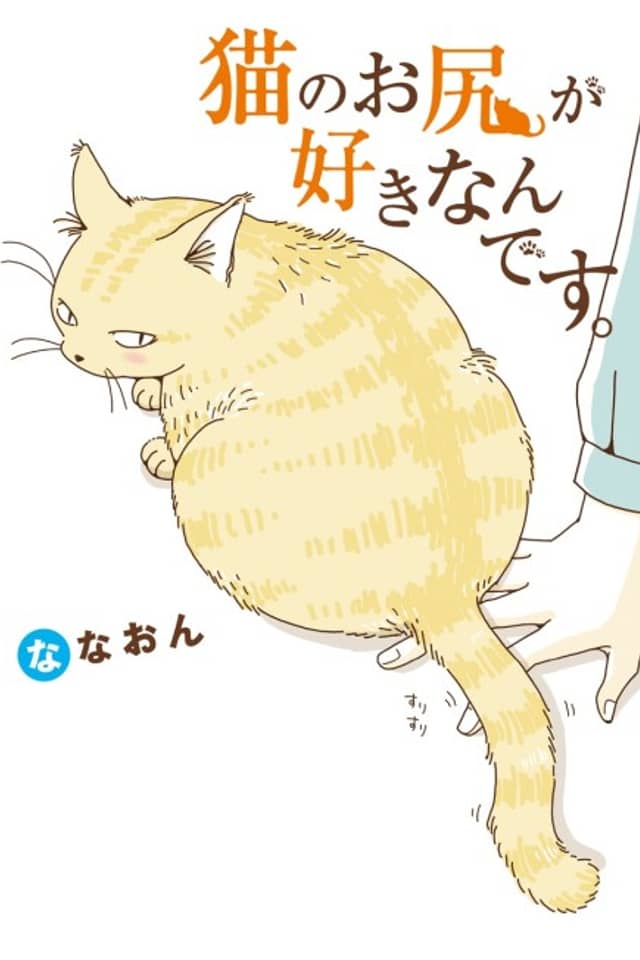 I Like Cat Butts