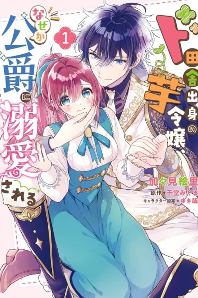 Doinaka Shusshin no Imo Reijou, Nazeka Koushaku ni Dekiai Sareru