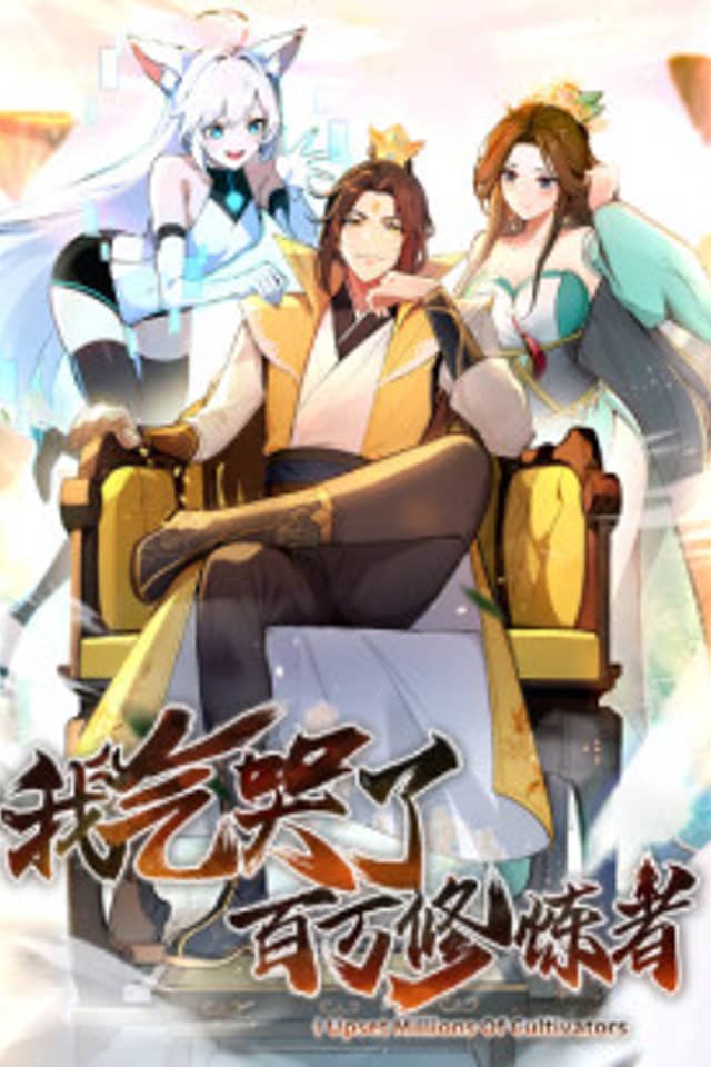 Wo Qi Ku Le Baiwan Xiulianzhe
