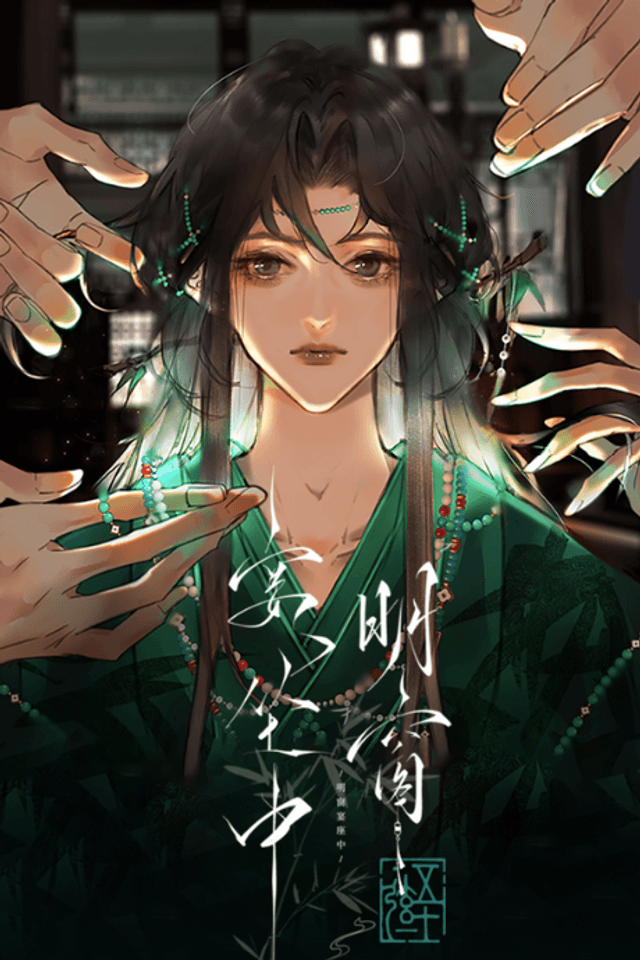 Ming Chuang Yan Zuo Zhong