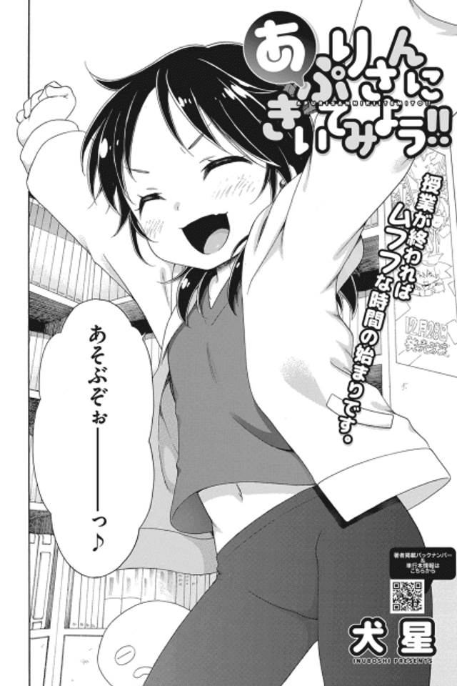 Apuri-san ni Kiite Miyou!!