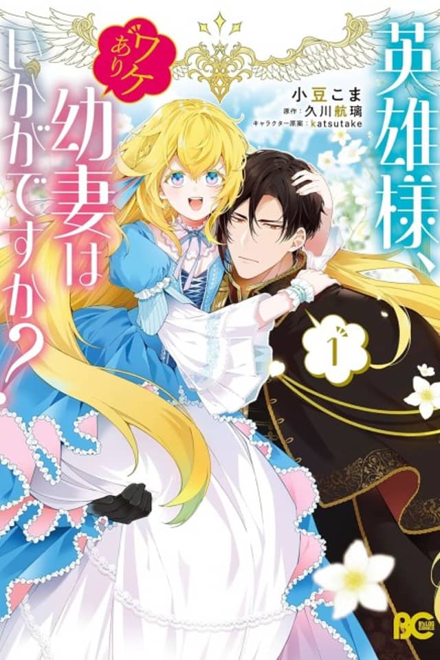 Eiyuu-sama, Wakeari Osanazuma wa Ikaga desu ka?