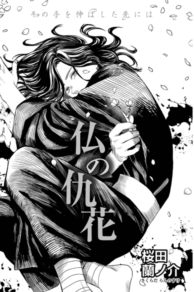 Hotoke no Adabana
