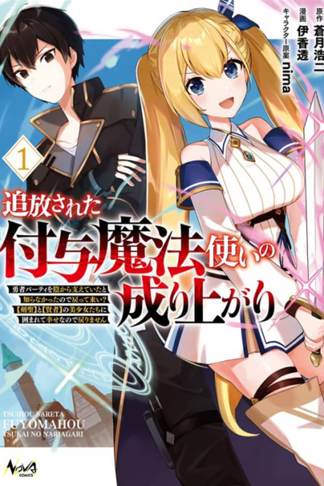 Tsuihou Sareta Fuyo Mahoutsukai no Nariagari: Yuusha Party wo Kage kara Sasaeteita to Shiranakatta node Modottekoi? "Kensei" to "Kenja" no Bishoujo-tachi ni Kakomarete Shiawase nano de Modorimasen