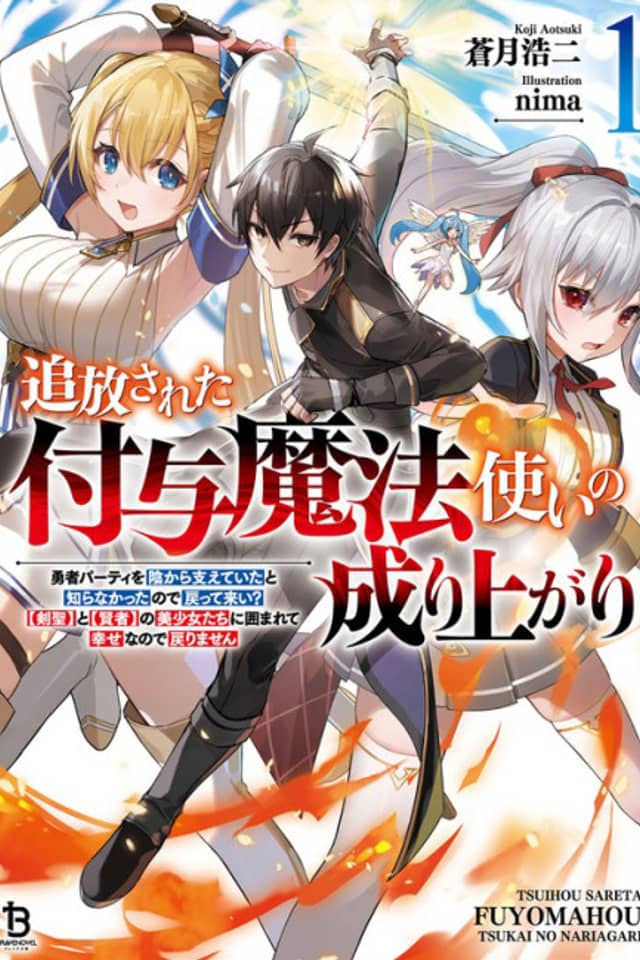Tsuihou Sareta Fuyo Mahoutsukai no Nariagari: Yuusha Party wo Kage kara Sasaeteita to Shiranakatta node Modottekoi? "Kensei" to "Kenja" no Bishoujo-tachi ni Kakomarete Shiawase nano de Modorimasen