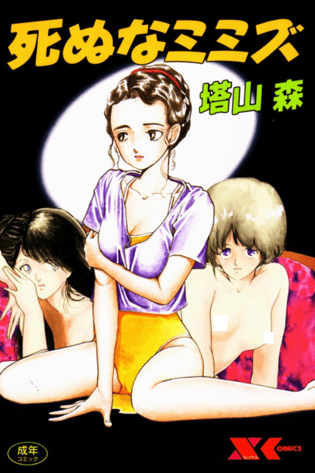 Shinu na Mimizu
