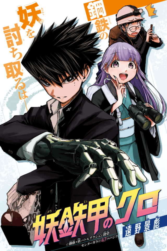 Yotekkou no Kuro