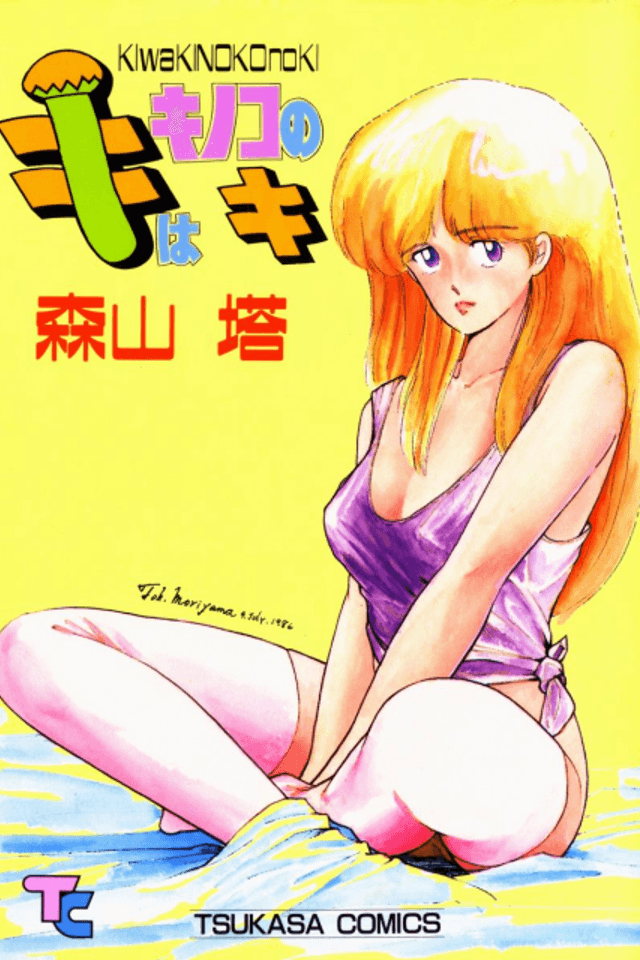 Ki wa Kinoko no Ki