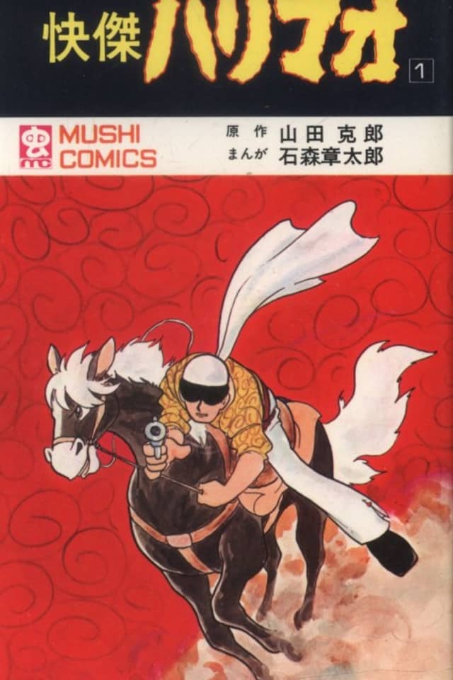 Kaiketsu Harimao