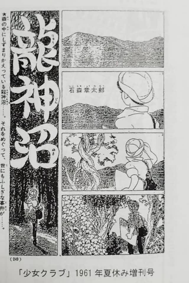 Ryuujin Numa