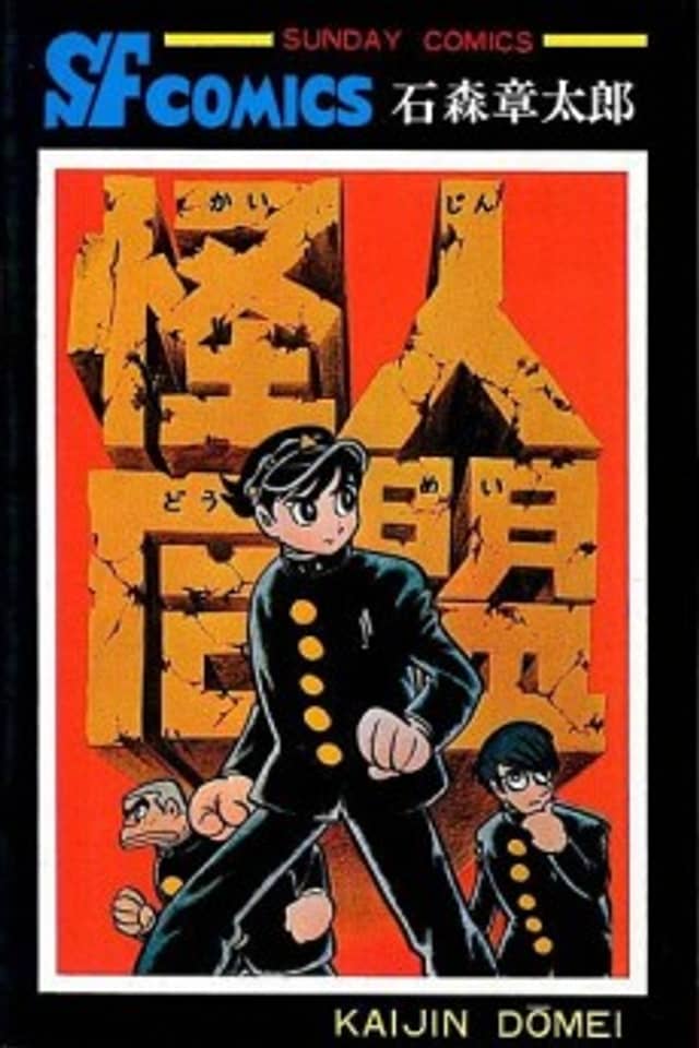 Kaijin Doumei