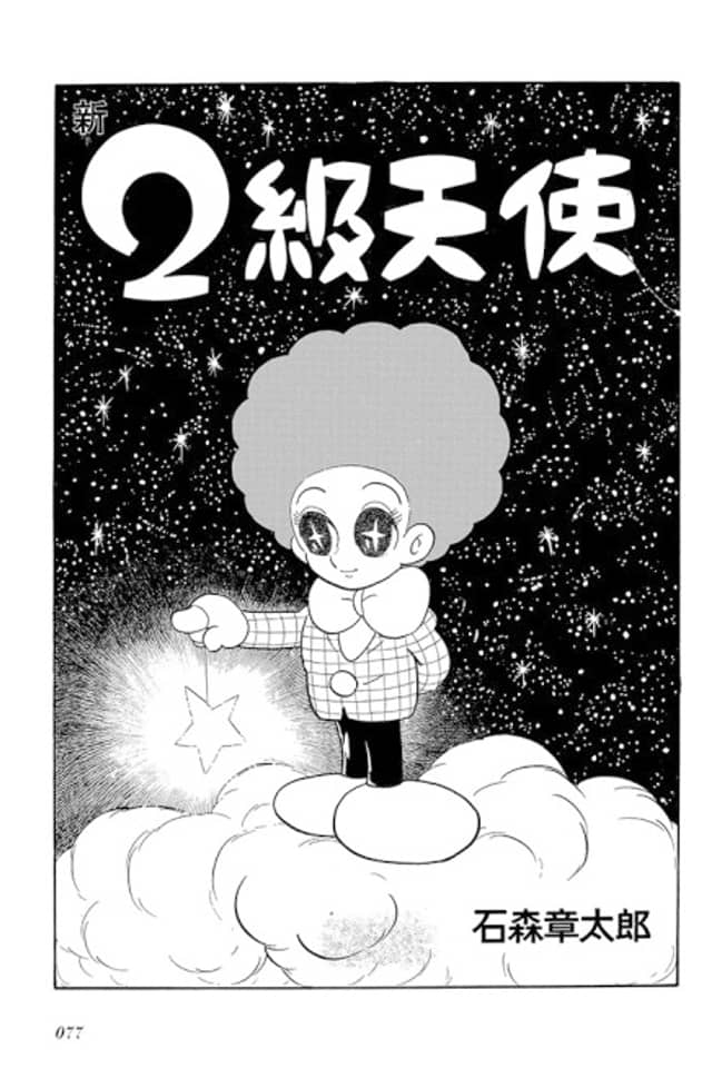 Shin Nikyuu Tenshi