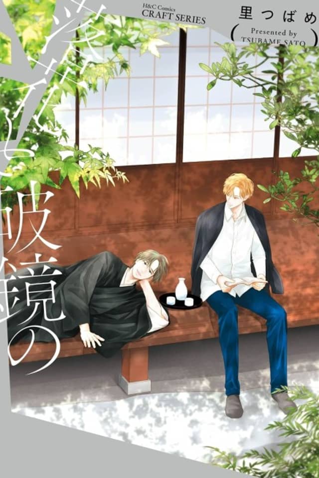 Rakka to Hakyou no
