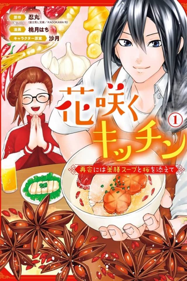 Hanasaku Kitchen: Saikai ni wa Yakuzen Soup to Sakura wo Soete