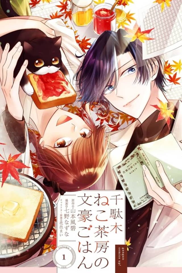 Sendagi Neko Sabou no Bungou Gohan