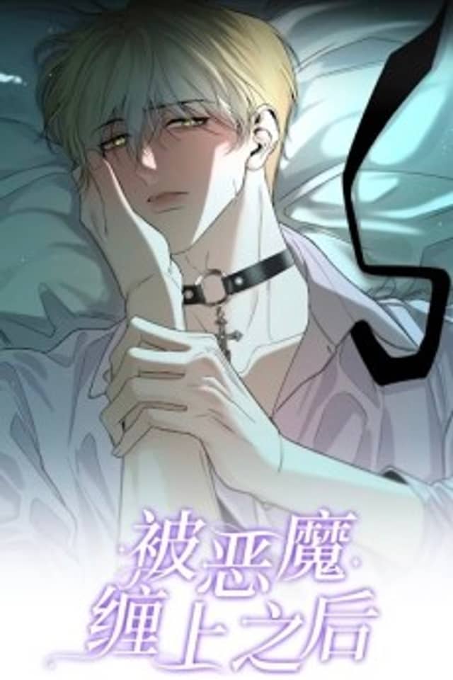 Bei Emo Chan Shang Zhihou