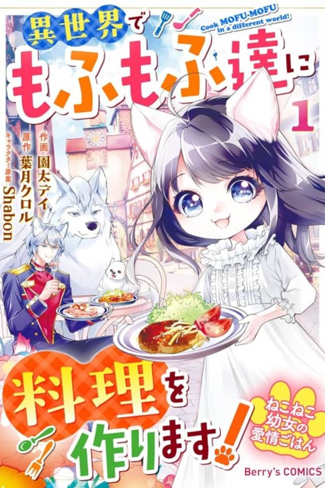 Nekoneko Youjo no Aijou Gohan: Isekai de Mofumofu-tachi ni Ryouri wo Tsukurimasu!
