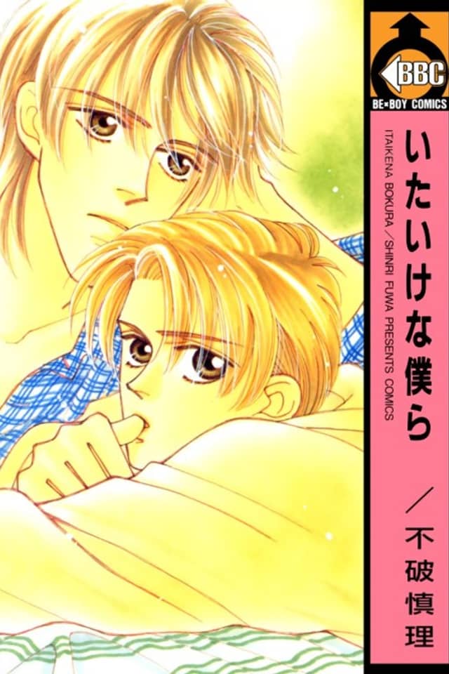 Itaike na Bokura