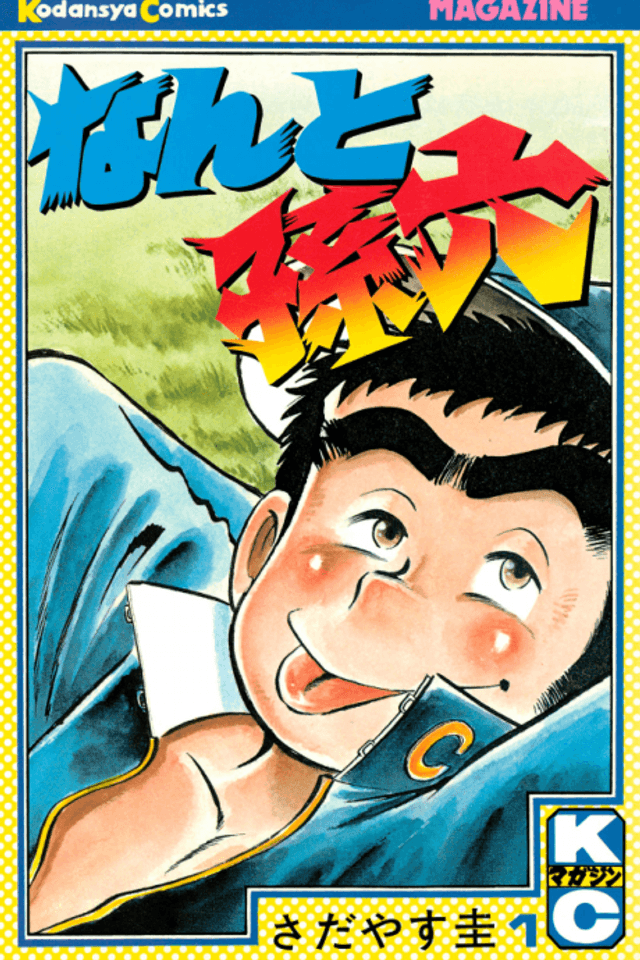 Nanto Magoroku