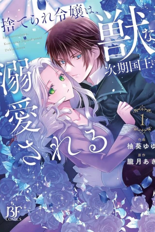 The Beastly Crown Prince Showers the Abandoned Lady With Love