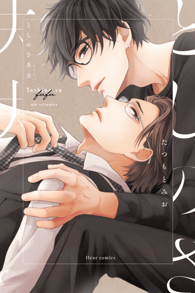 Toshi no Sa Fuufu