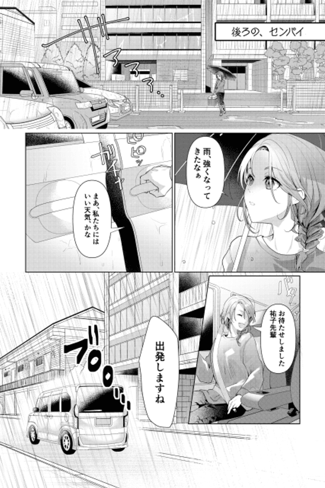 Ushiro no, Senpai