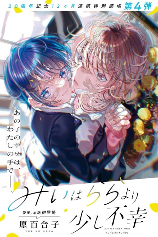 Mii wa Hara Yori Sukoshi Fukou