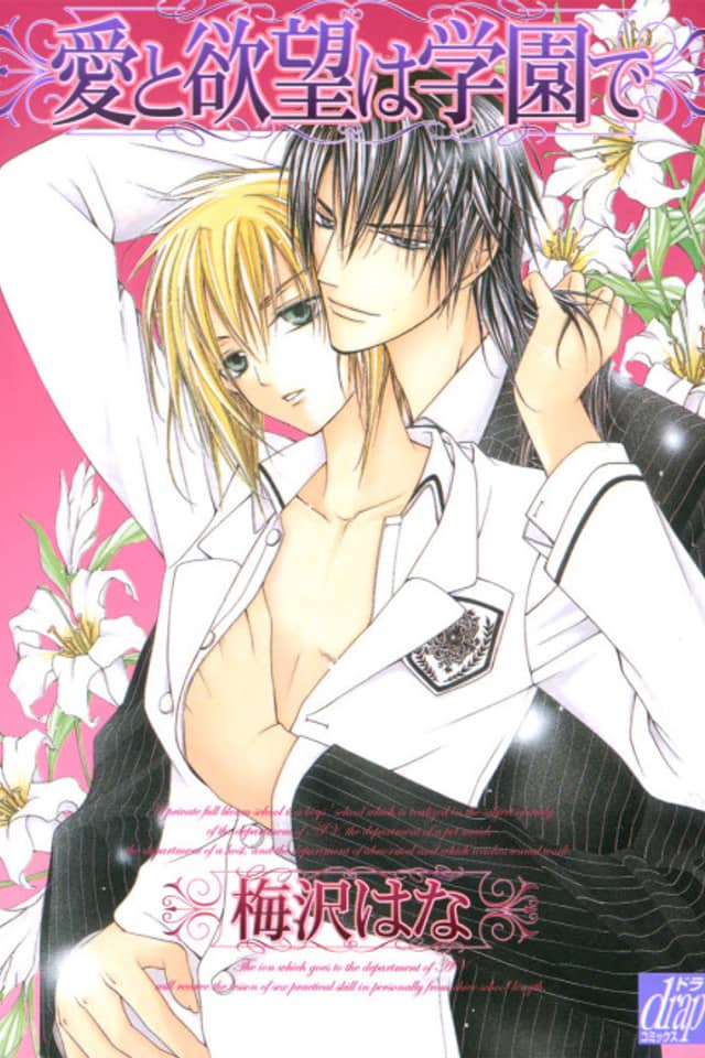 Ai to Yokubou wa Gakuen de