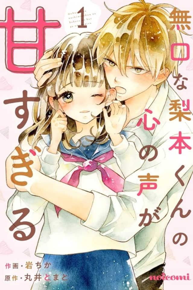 Mukuchi na Nashimoto-kun no Kokoro no Koe ga Amasugiru