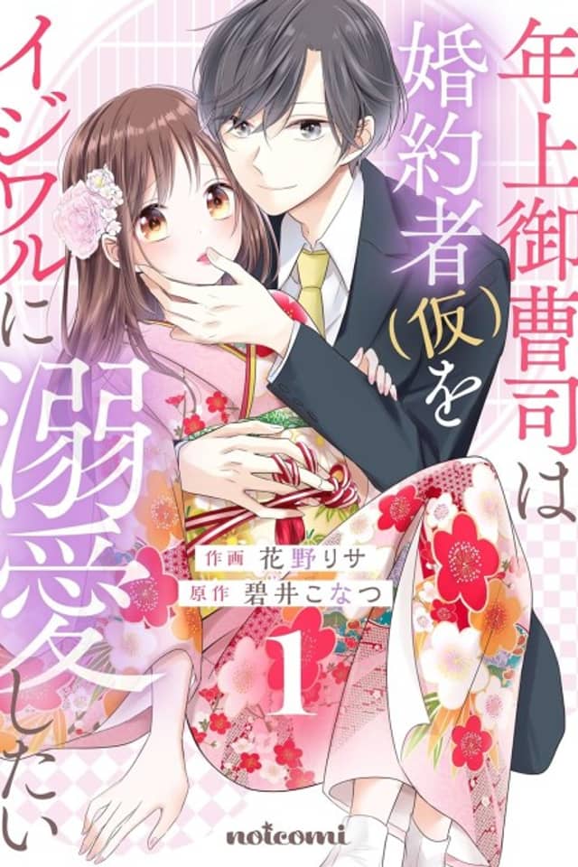 Toshiue Onzoushi wa Konyakusha (Kari) wo Ijiwaru ni Dekiai Shitai
