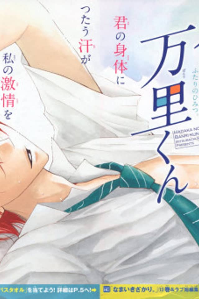 Hadaka no Banri-kun