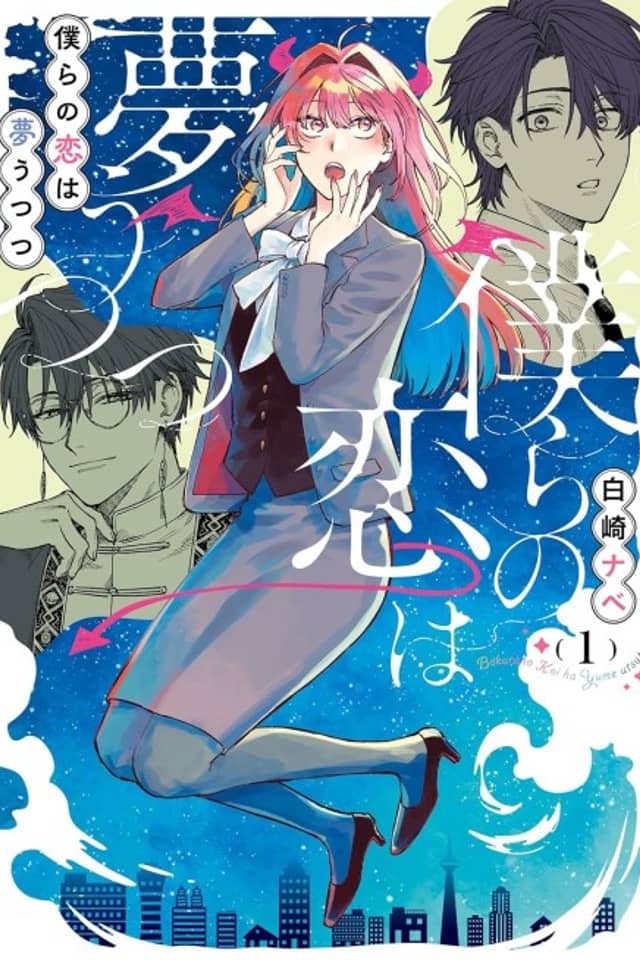 Bokura no Koi wa Yume Utsutsu