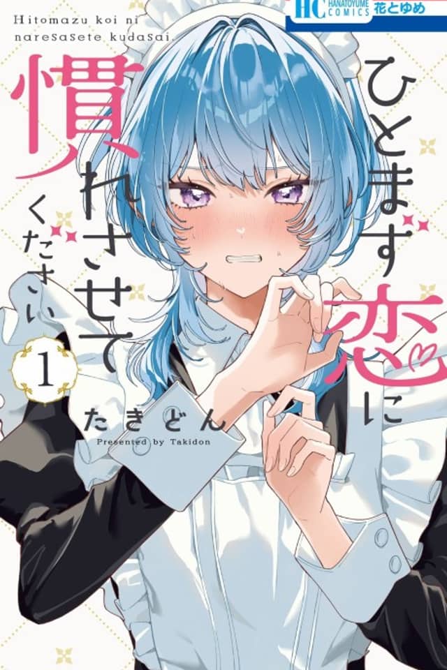 Hitomazu Koi ni Nare Sasete Kudasai