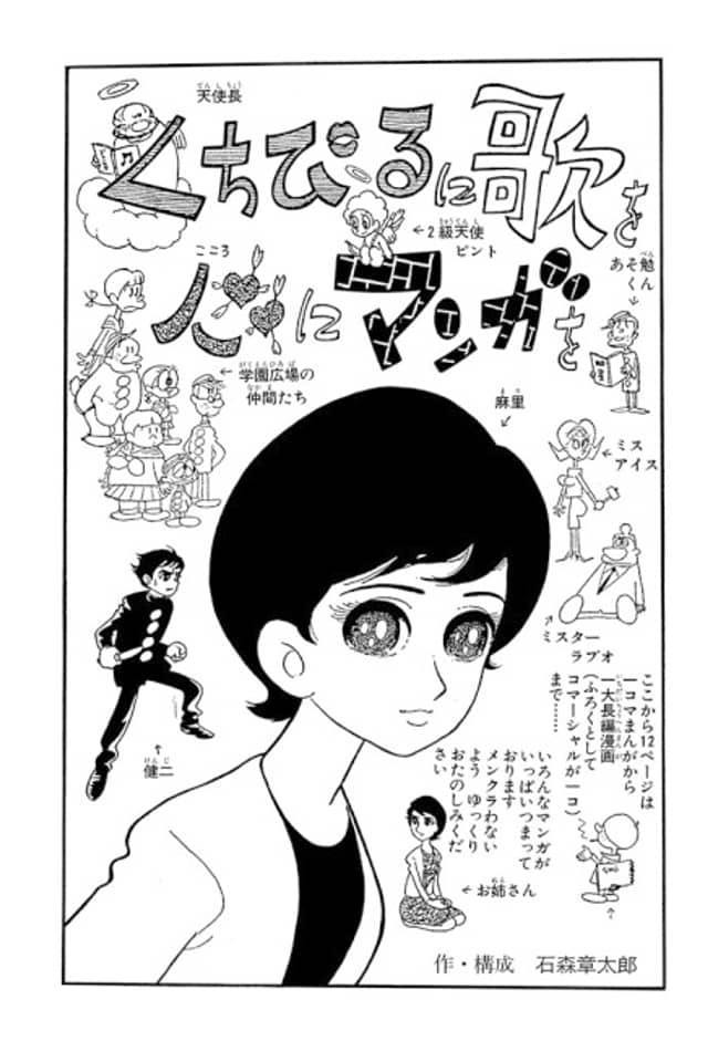Kuchibiru ni Uta O Kokoro ni Manga O