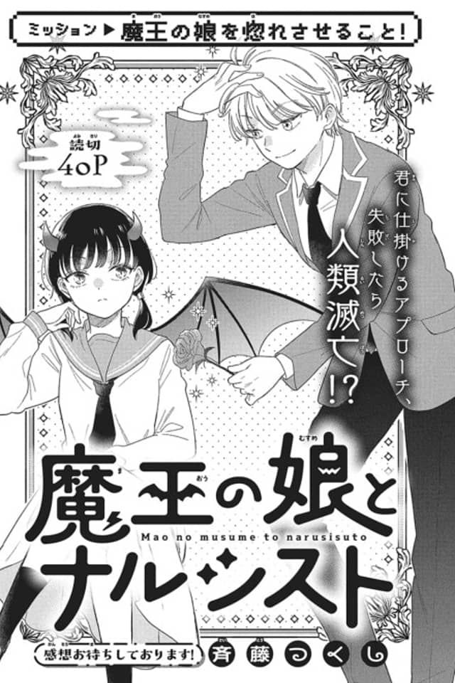 Maou no Musume to Narushisuto