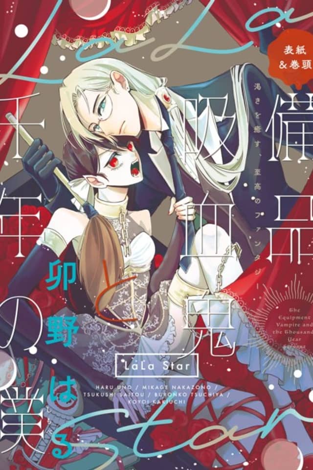 Bihin Kyuuketsuki to Chitose no Boku