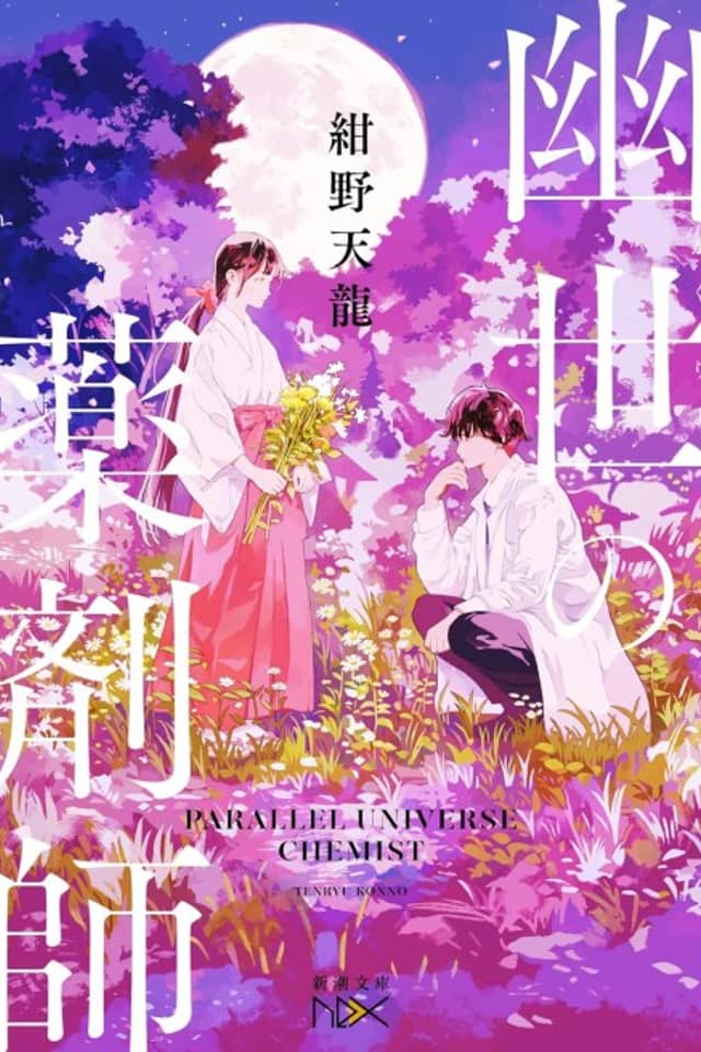 Kakuriyo no Yakuzaishi