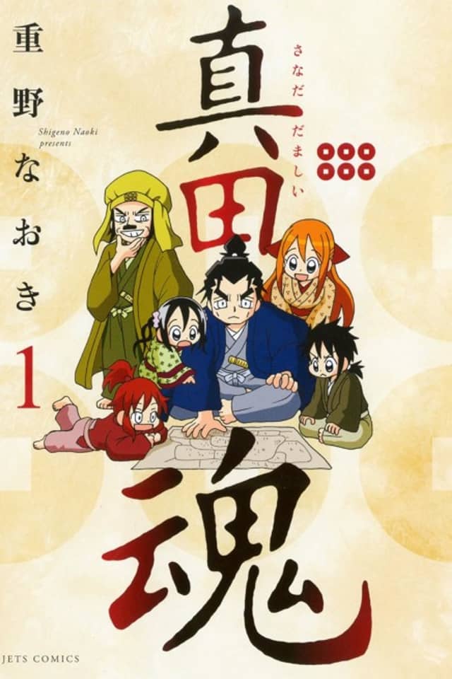 Sanada Damashii