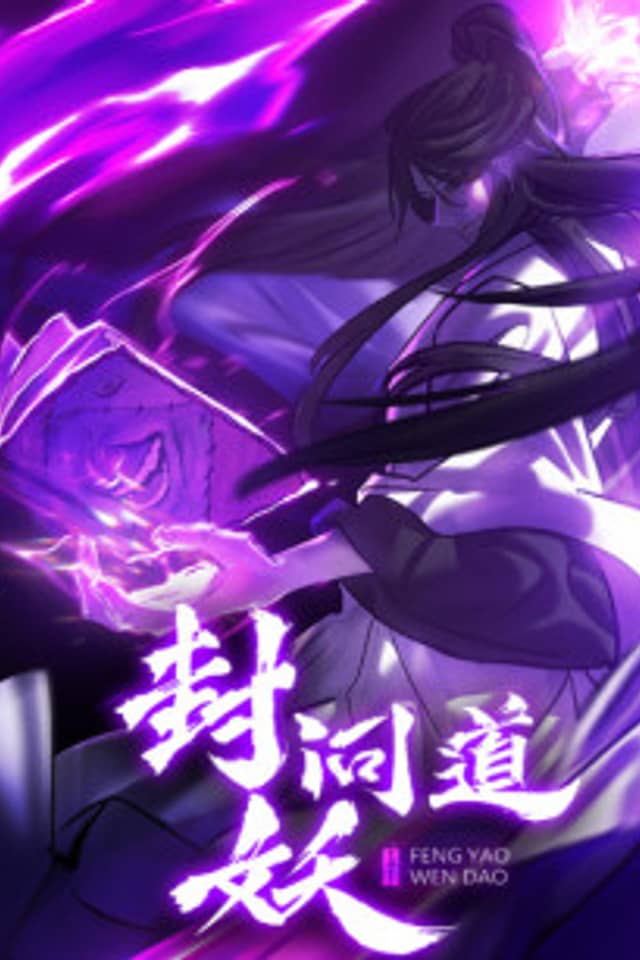 Feng Yao Wen Dao