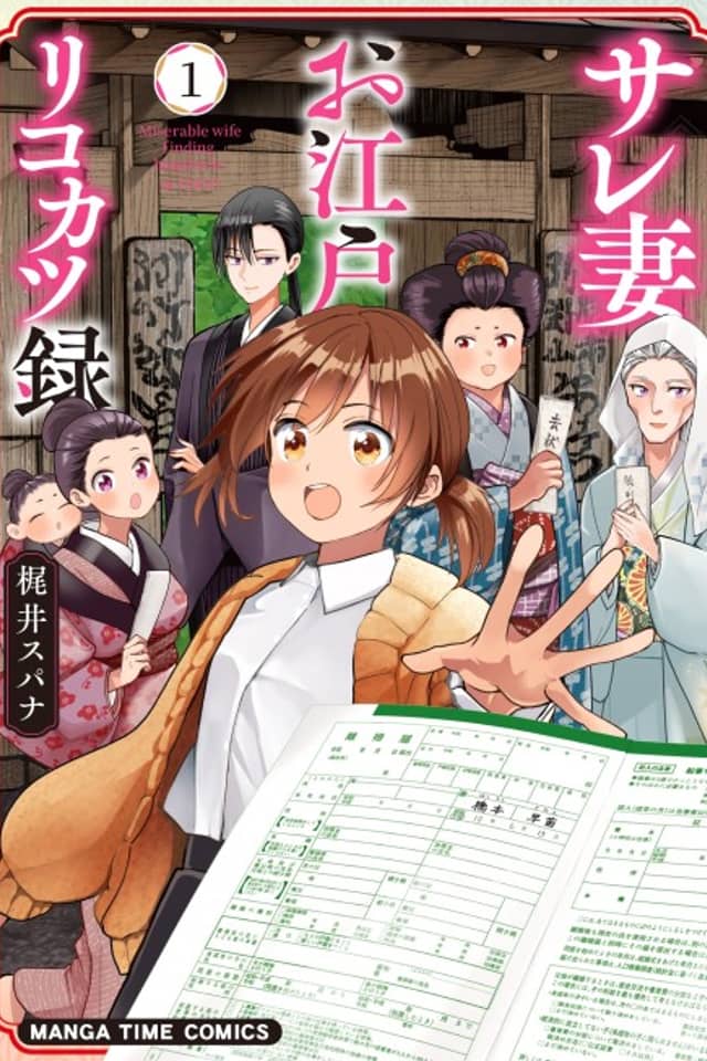 Saretsuma Oedo Rikokatsu-roku