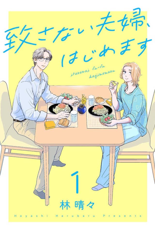 Itasanai Fuufu, Hajimemasu