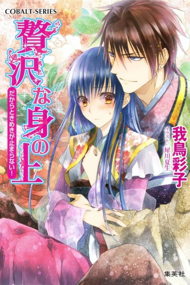 Zeitaku na Mi no Ue Dakara Tokimeki ga Tomaranai!
