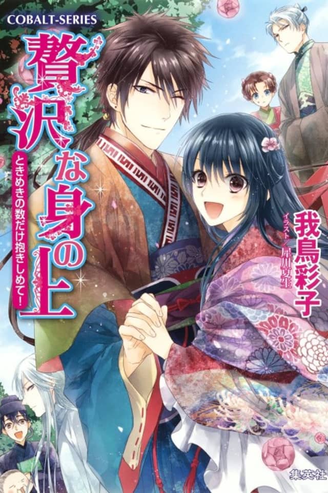 Zeitaku na Mi no Ue Tokimeki no Kazu dake Dakishimete