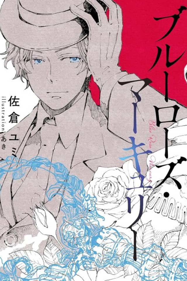 Blue Rose Mercury