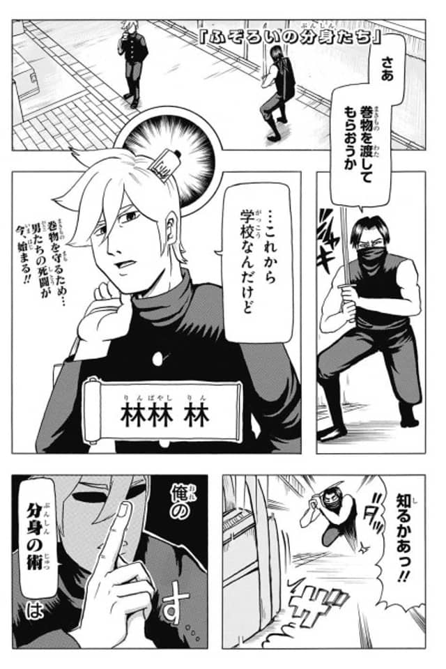 Fuzoroi no Bunshin-tachi