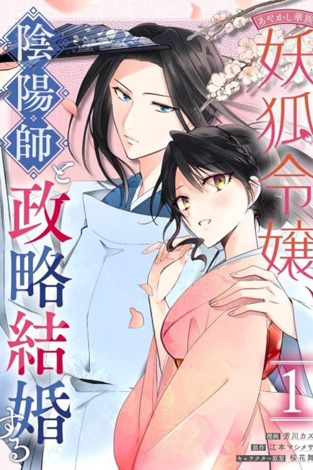 Ayakashi Kazoku no Youko Reijou, Onmyouji to Seiryaku Kekkon suru