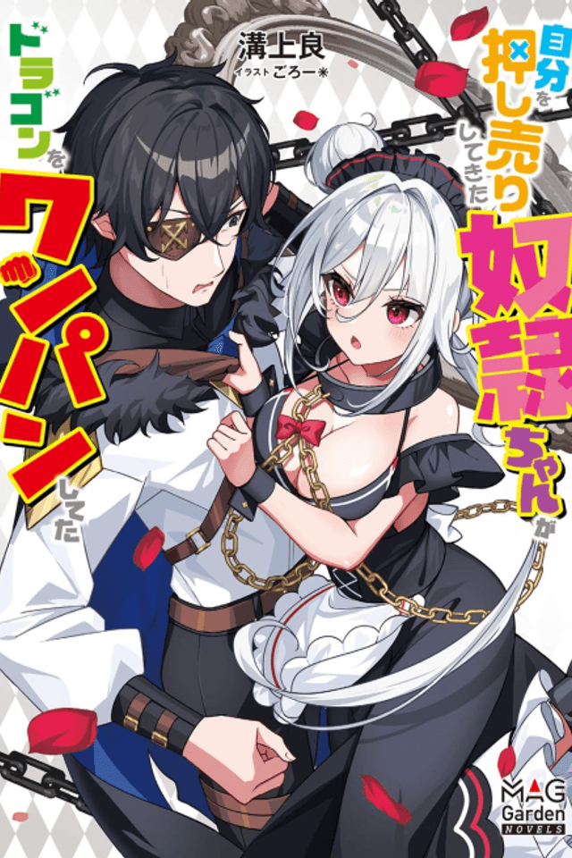 Jibun wo Oshiuri Shite Kita Dorei-chan ga Dragon wo One-Punch shiteta