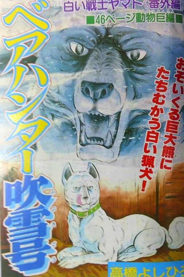 Bear Hunter Fubuki-gou