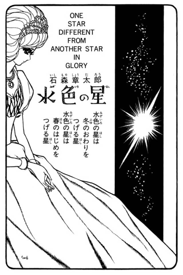 Mizuiro no Hoshi